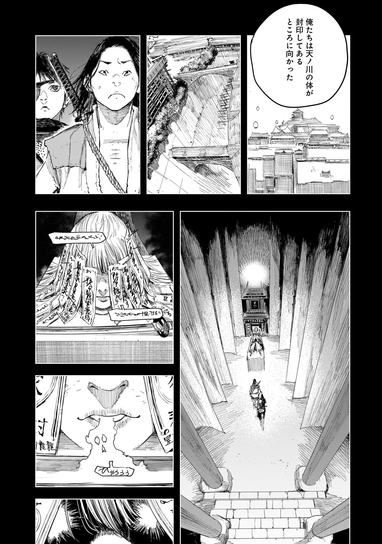 Tasogare no Utsuwagami Chapter 25 5ページ