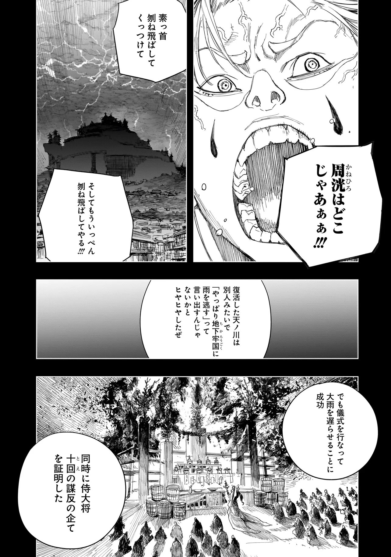 Tasogare no Utsuwagami Chapter 25 7ページ