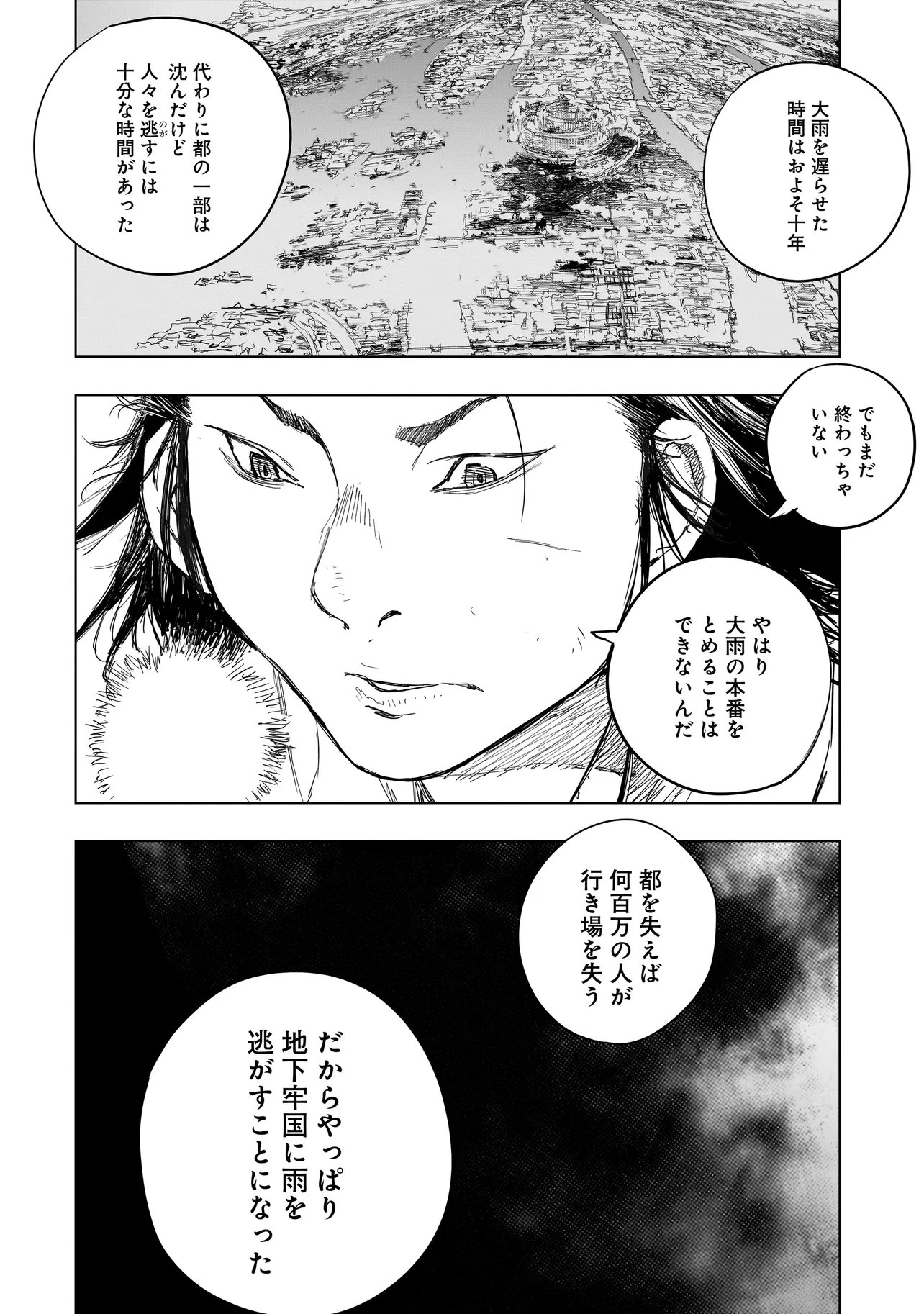 Tasogare no Utsuwagami Chapter 25 8ページ