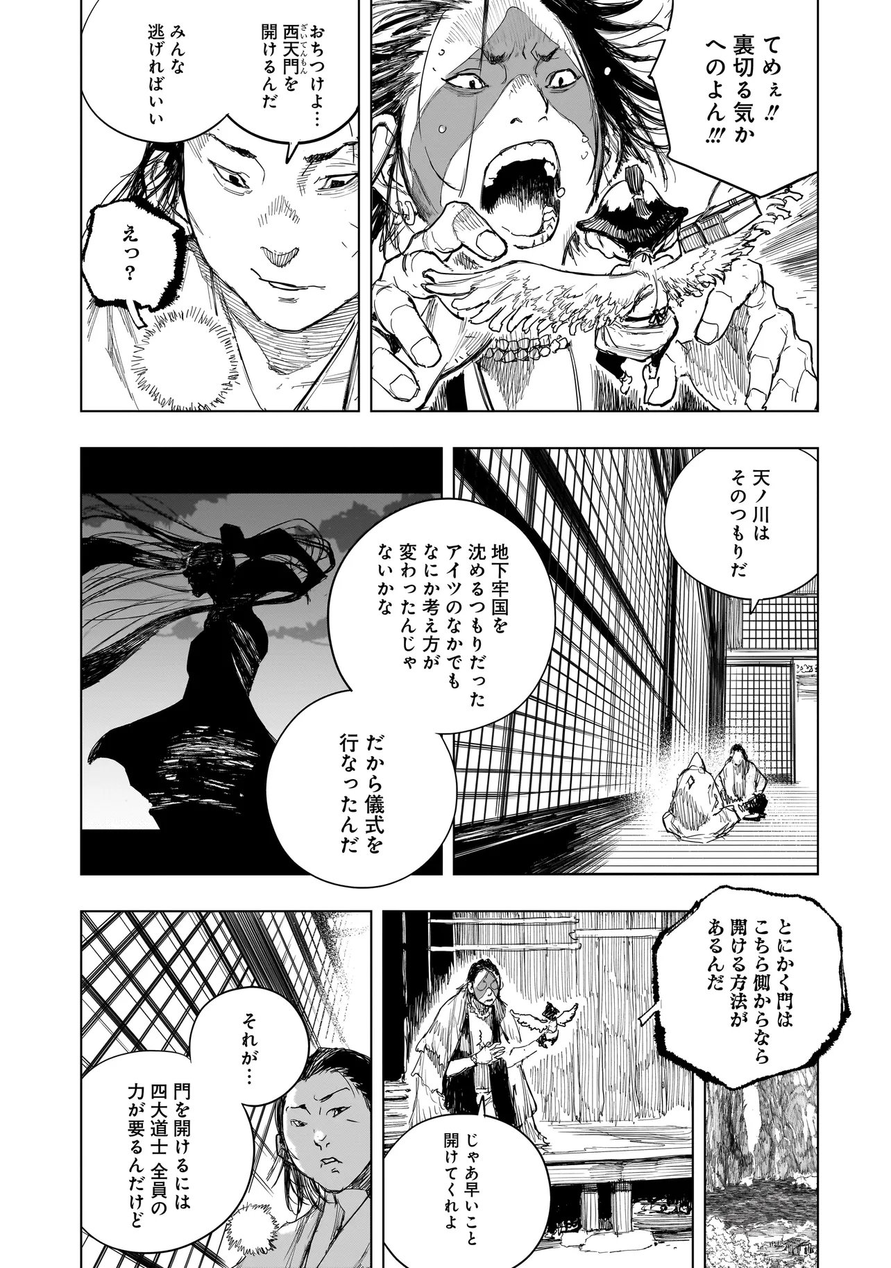 Tasogare no Utsuwagami Chapter 25 9ページ