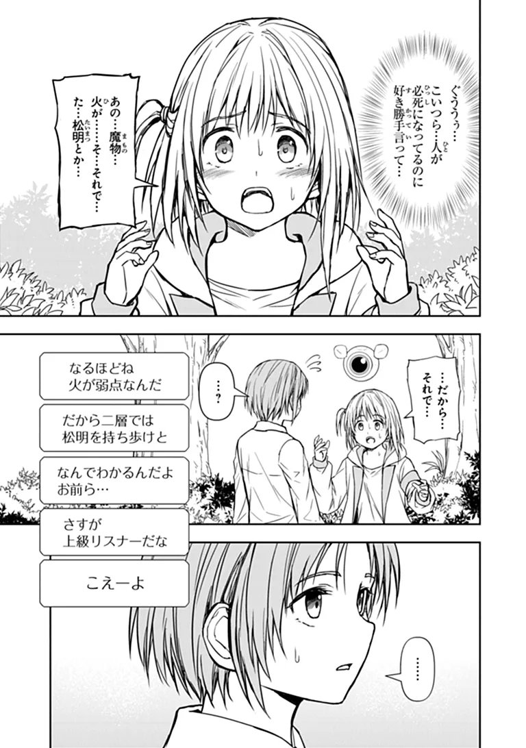 Haishin Ni Chimei Teki Ni Muiteinai Onnanoko Ga Meikyuu De Mokumokuto Hitodasuke Suru Haishin Chapter 9.1 11ページ