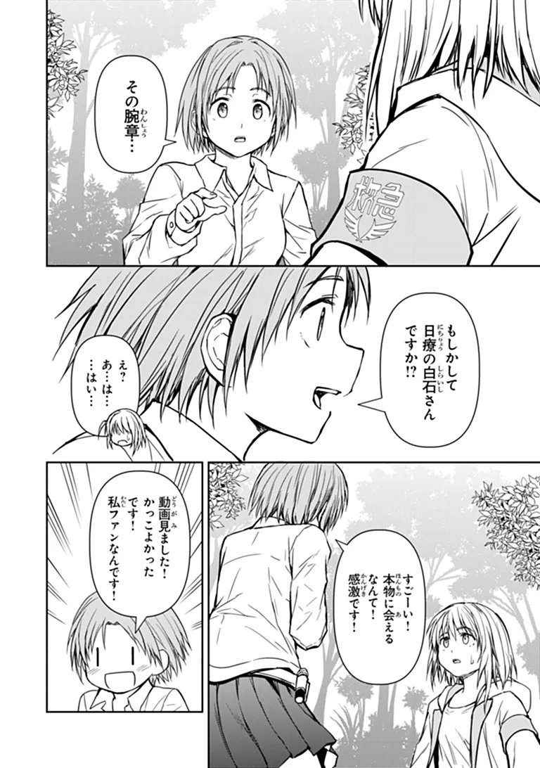Haishin Ni Chimei Teki Ni Muiteinai Onnanoko Ga Meikyuu De Mokumokuto Hitodasuke Suru Haishin Chapter 9.1 12ページ