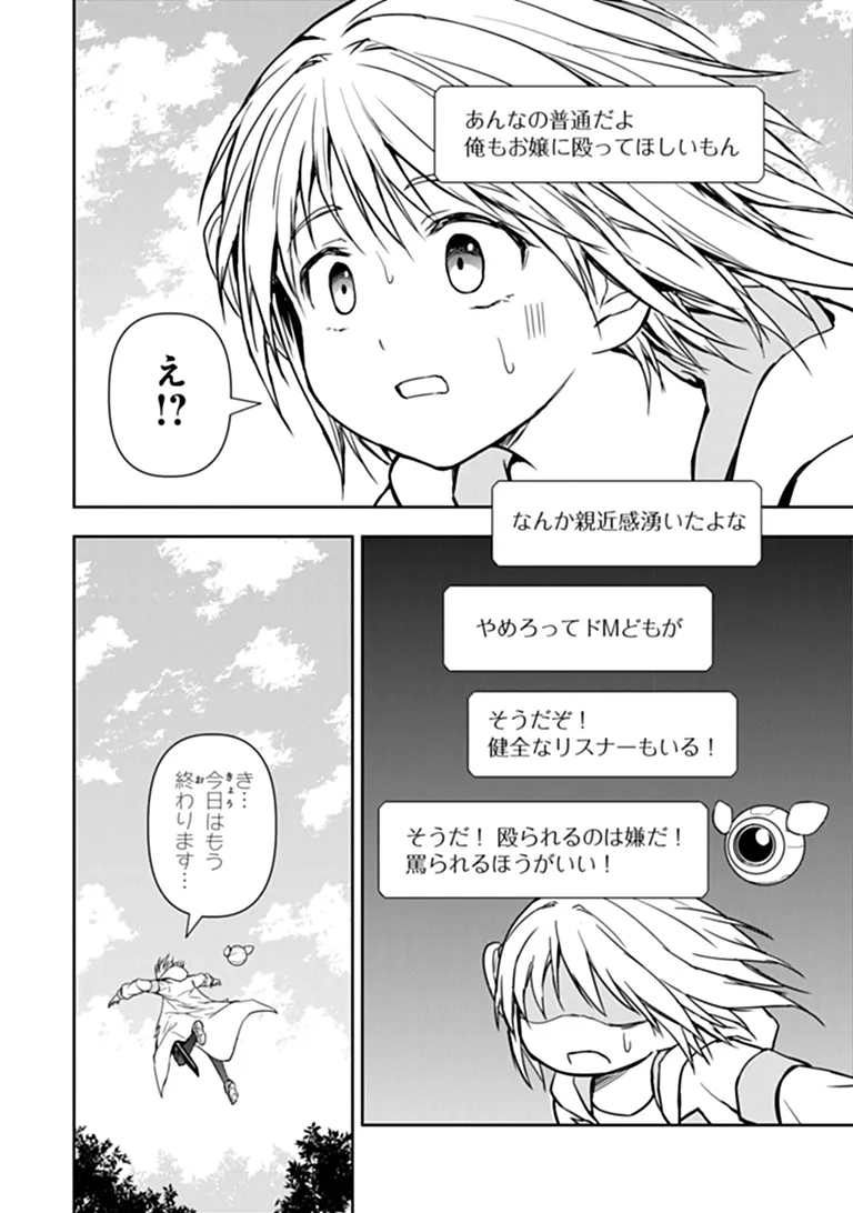 Haishin Ni Chimei Teki Ni Muiteinai Onnanoko Ga Meikyuu De Mokumokuto Hitodasuke Suru Haishin Chapter 9.1 16ページ