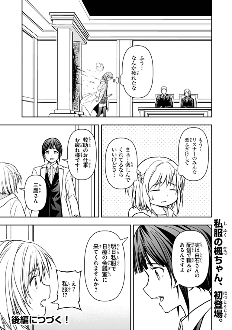 Haishin Ni Chimei Teki Ni Muiteinai Onnanoko Ga Meikyuu De Mokumokuto Hitodasuke Suru Haishin Chapter 9.1 17ページ