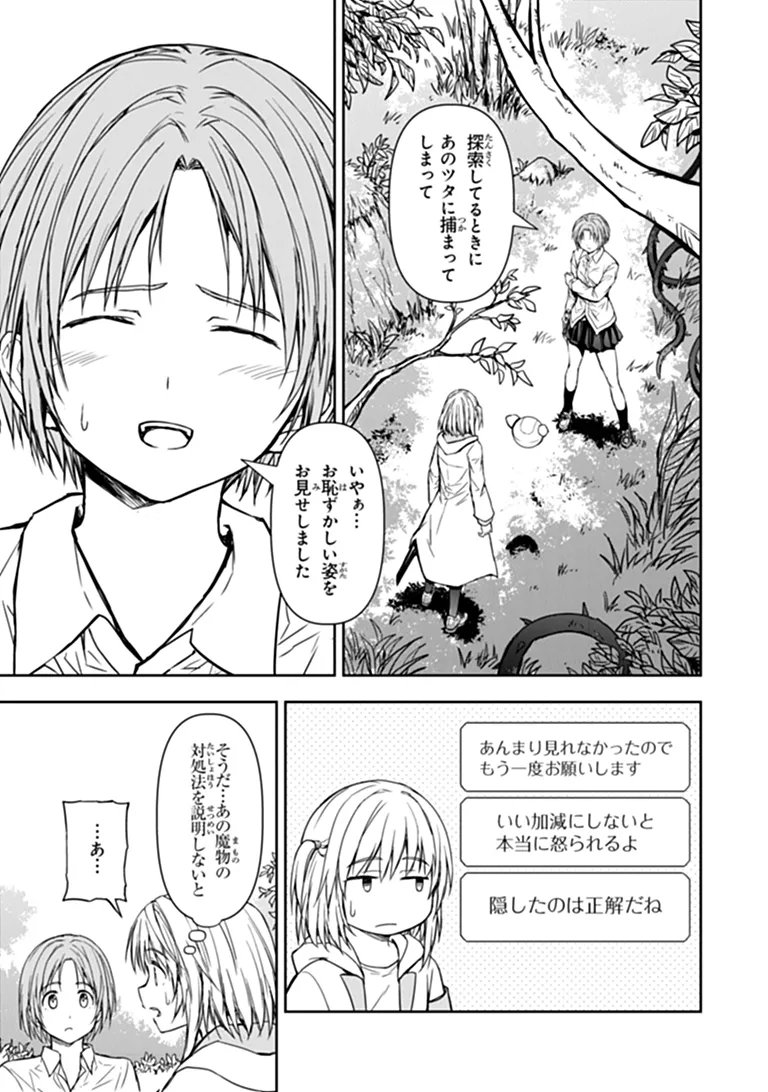 Haishin Ni Chimei Teki Ni Muiteinai Onnanoko Ga Meikyuu De Mokumokuto Hitodasuke Suru Haishin Chapter 9.1 9ページ