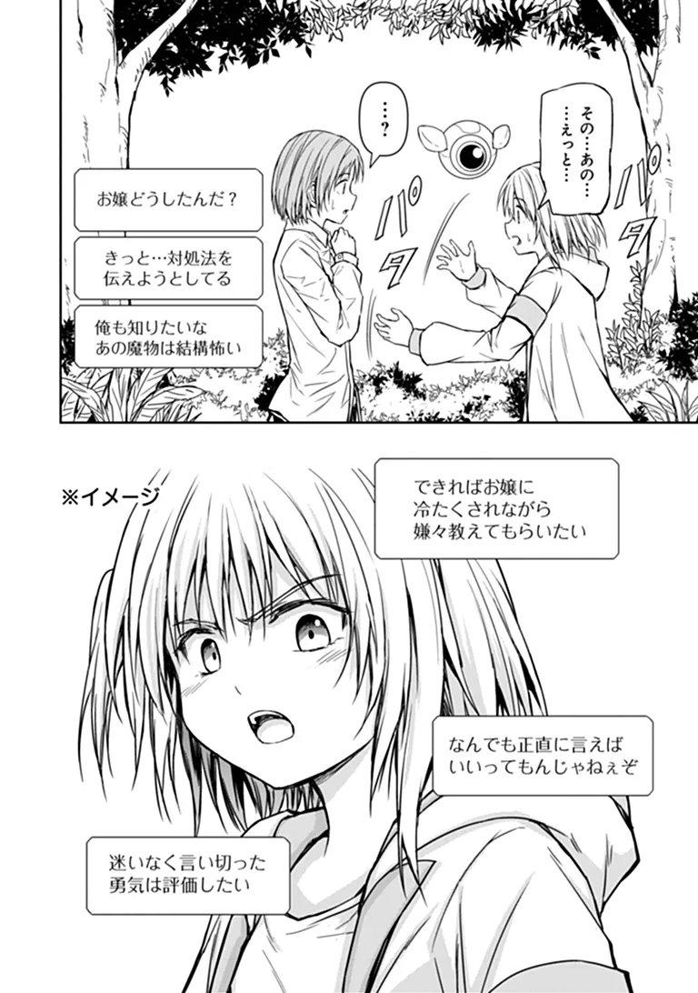 Haishin Ni Chimei Teki Ni Muiteinai Onnanoko Ga Meikyuu De Mokumokuto Hitodasuke Suru Haishin Chapter 9.1 10ページ