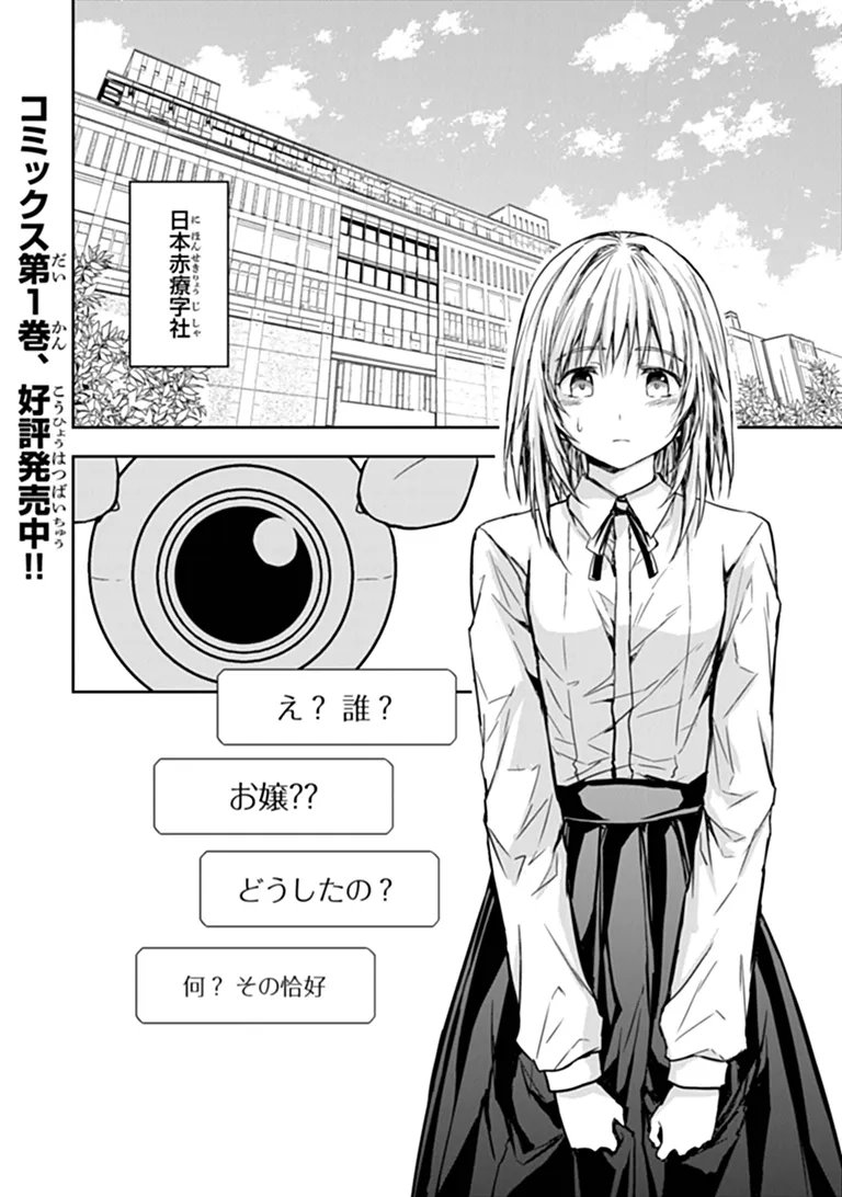 Haishin Ni Chimei Teki Ni Muiteinai Onnanoko Ga Meikyuu De Mokumokuto Hitodasuke Suru Haishin Chapter 9.2 1ページ
