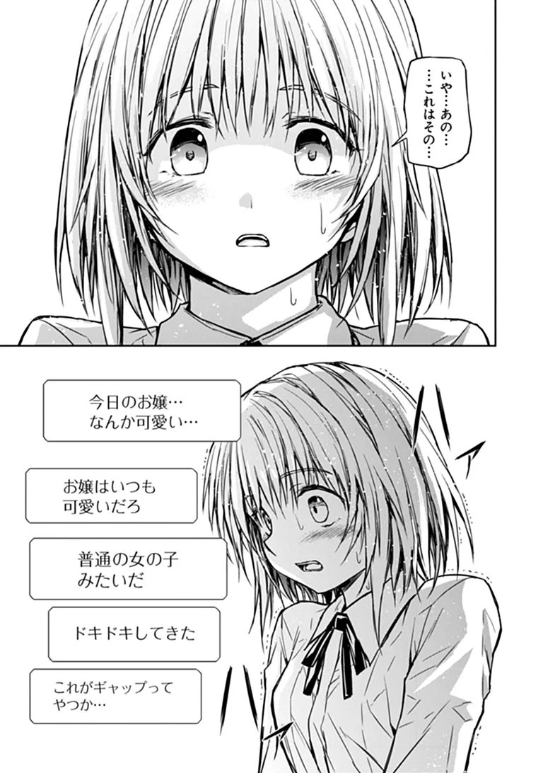 Haishin Ni Chimei Teki Ni Muiteinai Onnanoko Ga Meikyuu De Mokumokuto Hitodasuke Suru Haishin Chapter 9.2 2ページ