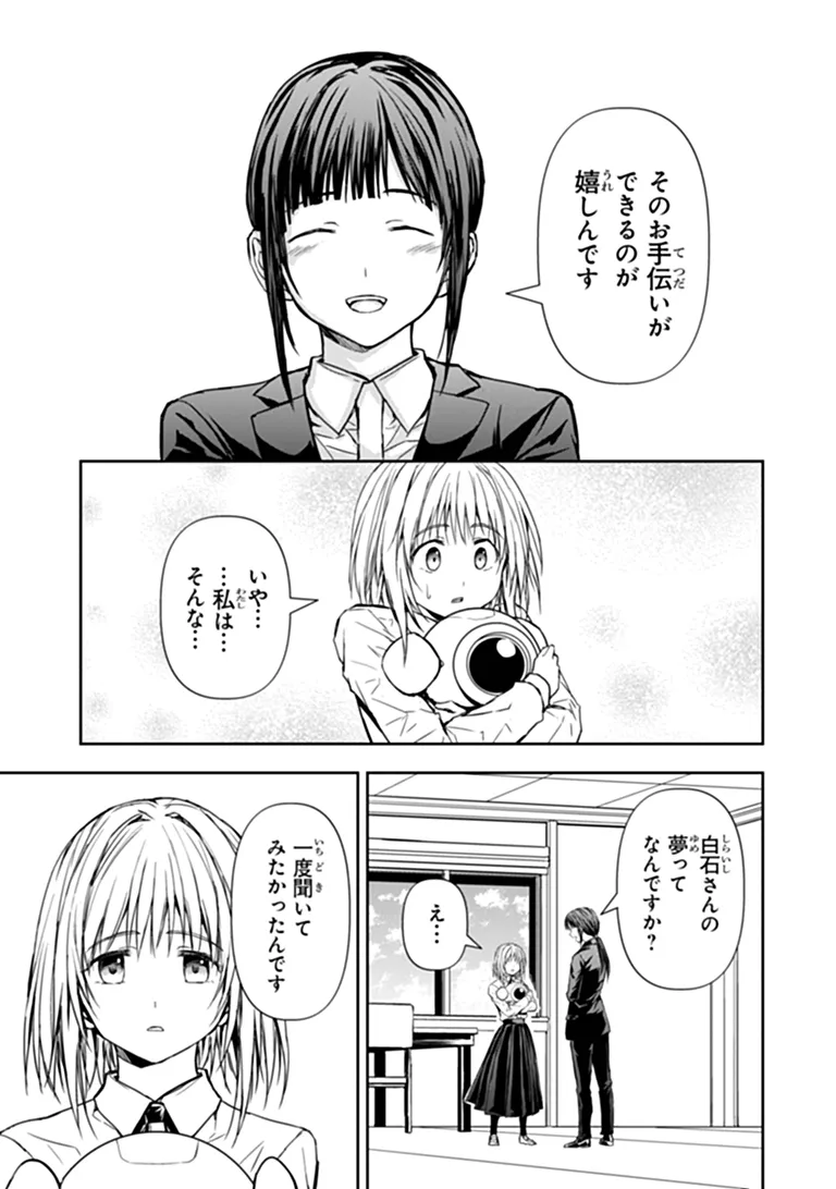 Haishin Ni Chimei Teki Ni Muiteinai Onnanoko Ga Meikyuu De Mokumokuto Hitodasuke Suru Haishin Chapter 9.2 12ページ
