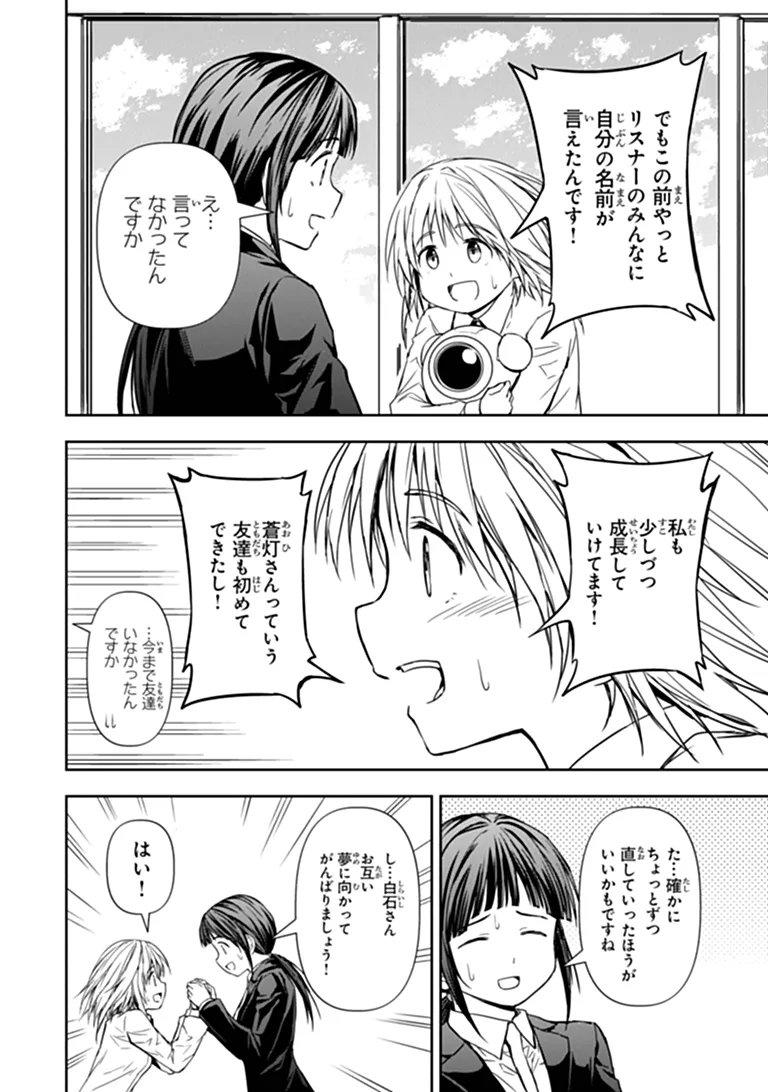 Haishin Ni Chimei Teki Ni Muiteinai Onnanoko Ga Meikyuu De Mokumokuto Hitodasuke Suru Haishin Chapter 9.2 15ページ