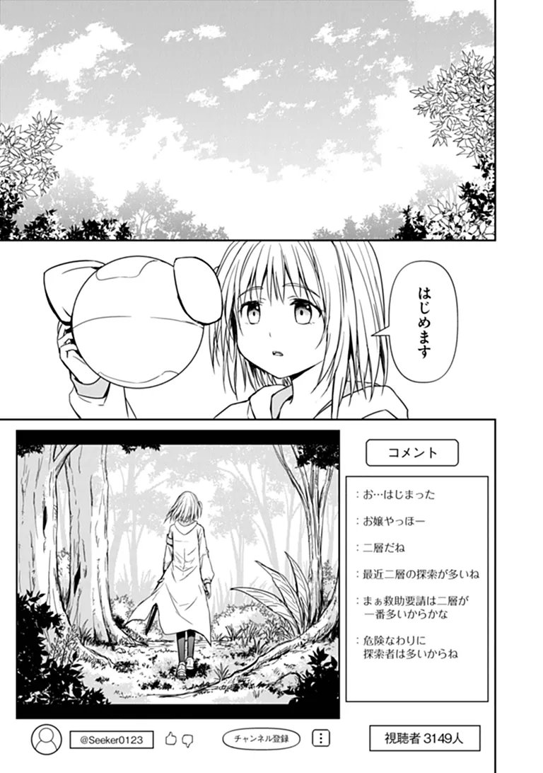 Haishin Ni Chimei Teki Ni Muiteinai Onnanoko Ga Meikyuu De Mokumokuto Hitodasuke Suru Haishin Chapter 9.2 16ページ