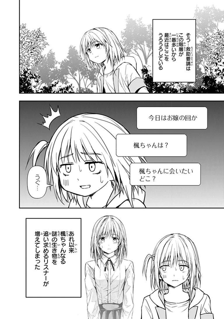 Haishin Ni Chimei Teki Ni Muiteinai Onnanoko Ga Meikyuu De Mokumokuto Hitodasuke Suru Haishin Chapter 9.2 17ページ
