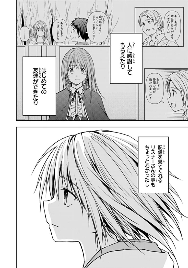 Haishin Ni Chimei Teki Ni Muiteinai Onnanoko Ga Meikyuu De Mokumokuto Hitodasuke Suru Haishin Chapter 9.2 19ページ