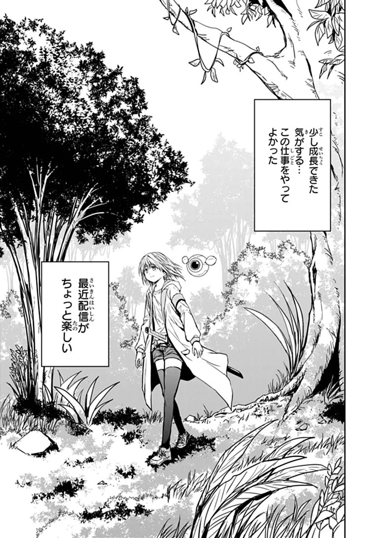 Haishin Ni Chimei Teki Ni Muiteinai Onnanoko Ga Meikyuu De Mokumokuto Hitodasuke Suru Haishin Chapter 9.2 20ページ