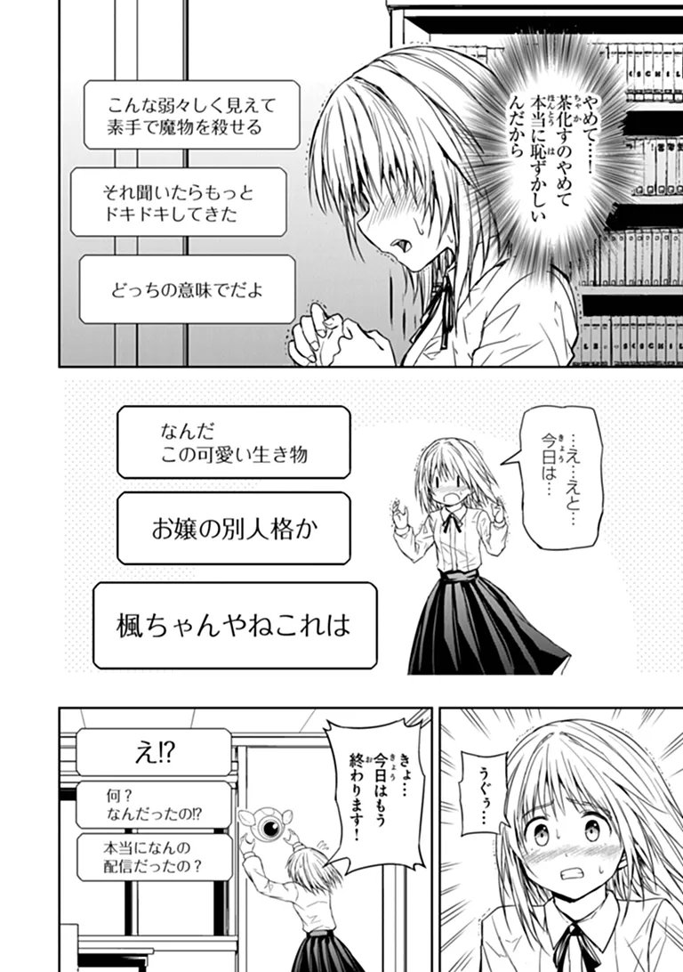 Haishin Ni Chimei Teki Ni Muiteinai Onnanoko Ga Meikyuu De Mokumokuto Hitodasuke Suru Haishin Chapter 9.2 3ページ