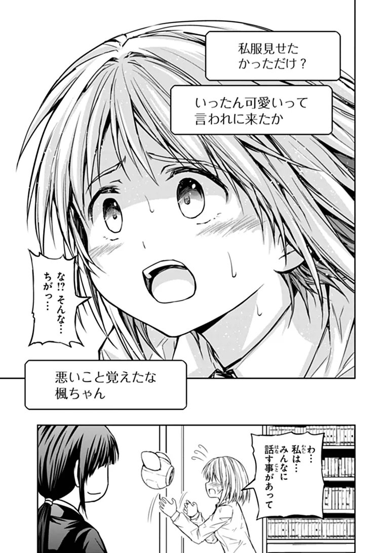 Haishin Ni Chimei Teki Ni Muiteinai Onnanoko Ga Meikyuu De Mokumokuto Hitodasuke Suru Haishin Chapter 9.2 4ページ
