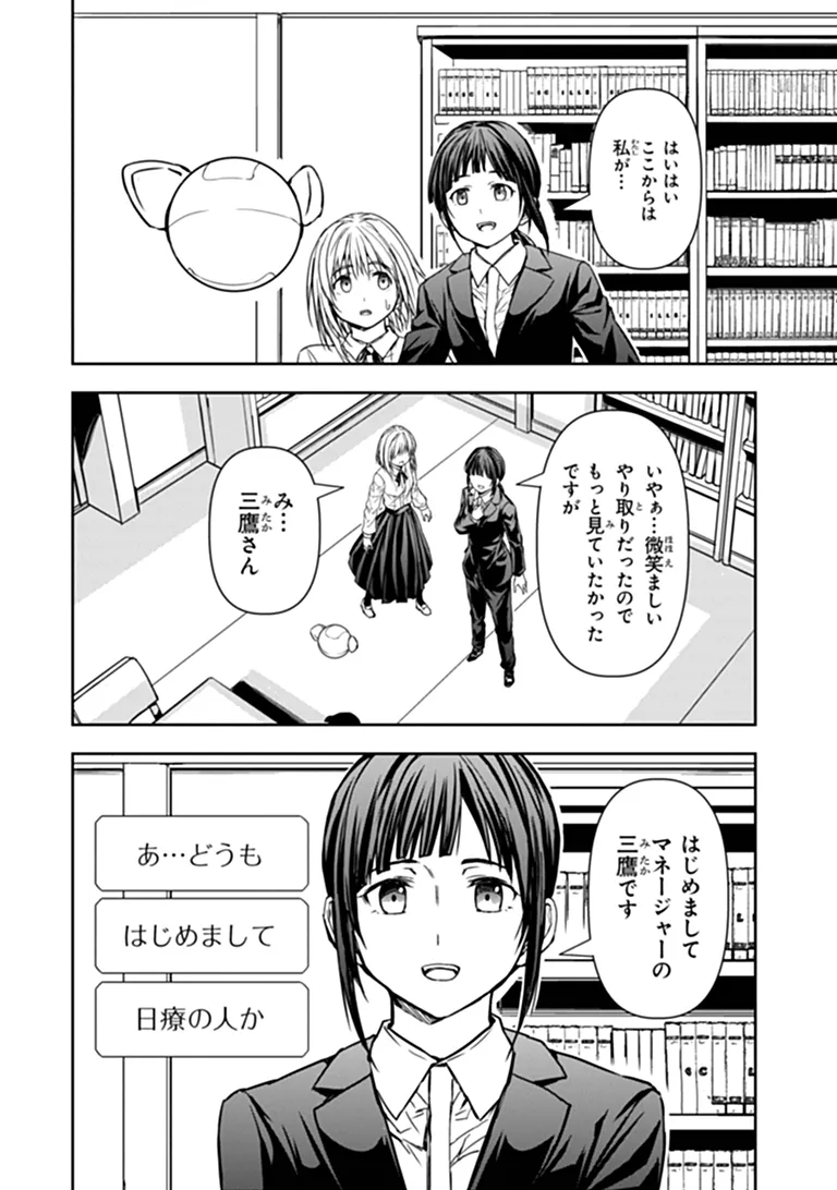 Haishin Ni Chimei Teki Ni Muiteinai Onnanoko Ga Meikyuu De Mokumokuto Hitodasuke Suru Haishin Chapter 9.2 5ページ