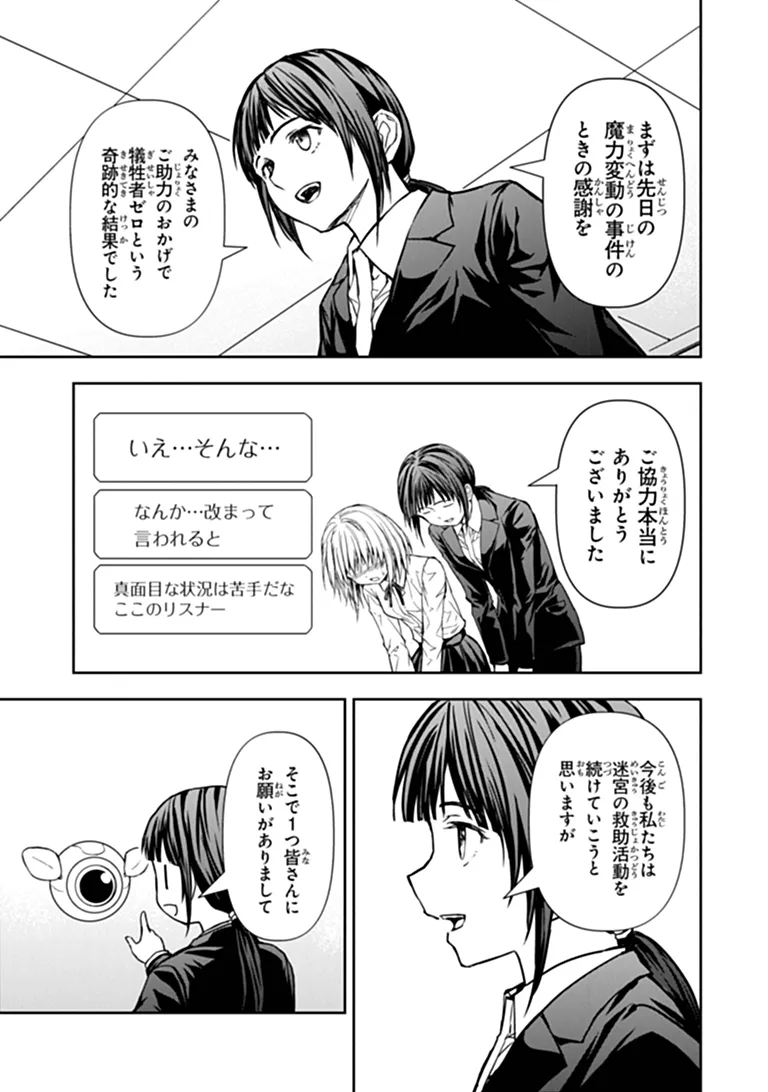 Haishin Ni Chimei Teki Ni Muiteinai Onnanoko Ga Meikyuu De Mokumokuto Hitodasuke Suru Haishin Chapter 9.2 6ページ