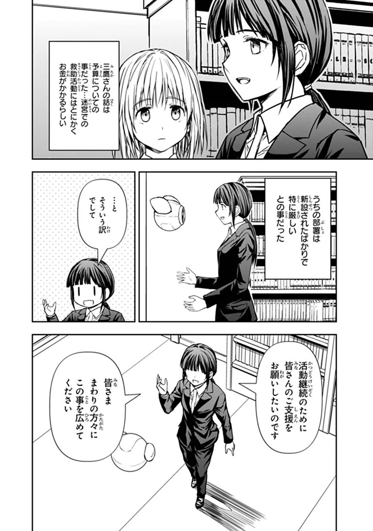 Haishin Ni Chimei Teki Ni Muiteinai Onnanoko Ga Meikyuu De Mokumokuto Hitodasuke Suru Haishin Chapter 9.2 7ページ