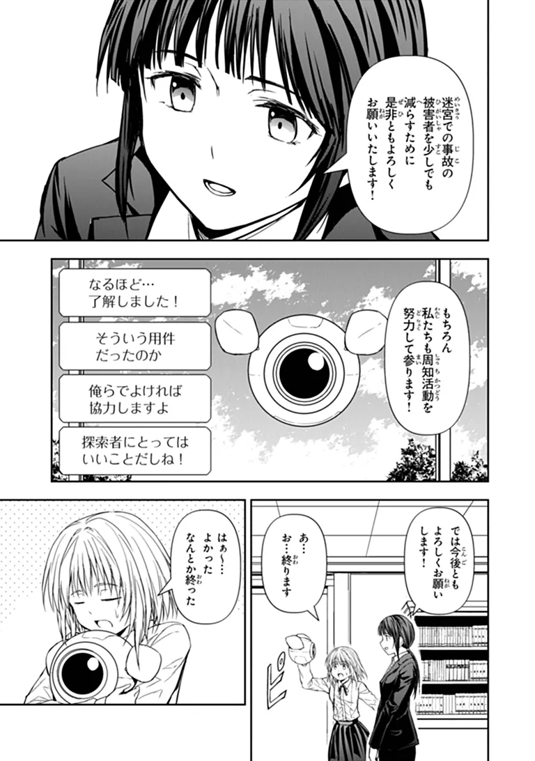 Haishin Ni Chimei Teki Ni Muiteinai Onnanoko Ga Meikyuu De Mokumokuto Hitodasuke Suru Haishin Chapter 9.2 8ページ