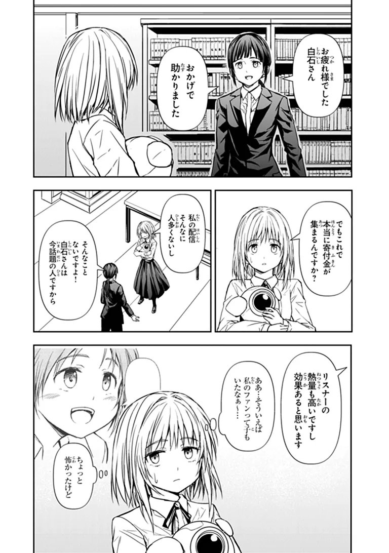 Haishin Ni Chimei Teki Ni Muiteinai Onnanoko Ga Meikyuu De Mokumokuto Hitodasuke Suru Haishin Chapter 9.2 9ページ