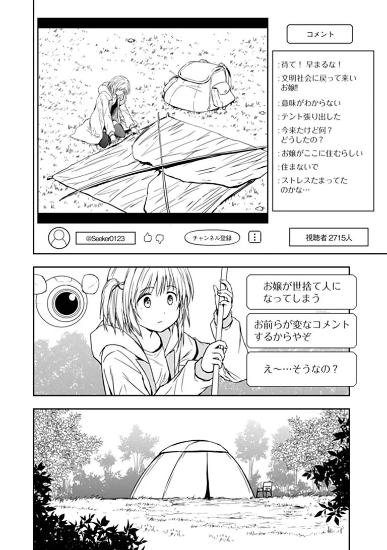 Haishin Ni Chimei Teki Ni Muiteinai Onnanoko Ga Meikyuu De Mokumokuto Hitodasuke Suru Haishin Chapter 10.1 2ページ