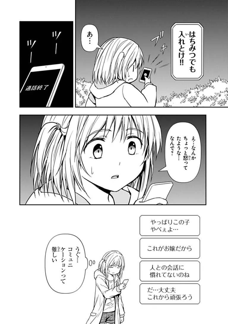 Haishin Ni Chimei Teki Ni Muiteinai Onnanoko Ga Meikyuu De Mokumokuto Hitodasuke Suru Haishin Chapter 10.1 12ページ