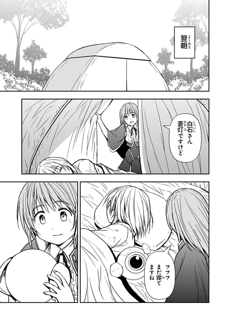 Haishin Ni Chimei Teki Ni Muiteinai Onnanoko Ga Meikyuu De Mokumokuto Hitodasuke Suru Haishin Chapter 10.1 13ページ