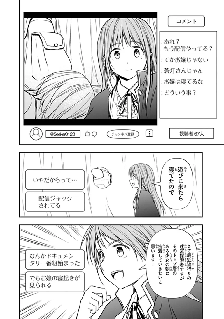Haishin Ni Chimei Teki Ni Muiteinai Onnanoko Ga Meikyuu De Mokumokuto Hitodasuke Suru Haishin Chapter 10.1 14ページ