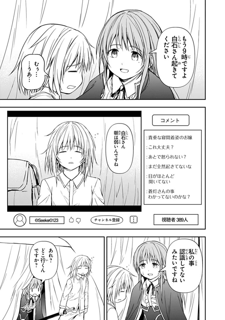 Haishin Ni Chimei Teki Ni Muiteinai Onnanoko Ga Meikyuu De Mokumokuto Hitodasuke Suru Haishin Chapter 10.1 15ページ