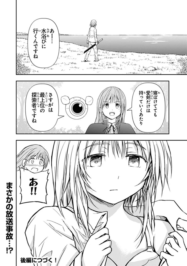 Haishin Ni Chimei Teki Ni Muiteinai Onnanoko Ga Meikyuu De Mokumokuto Hitodasuke Suru Haishin Chapter 10.1 16ページ