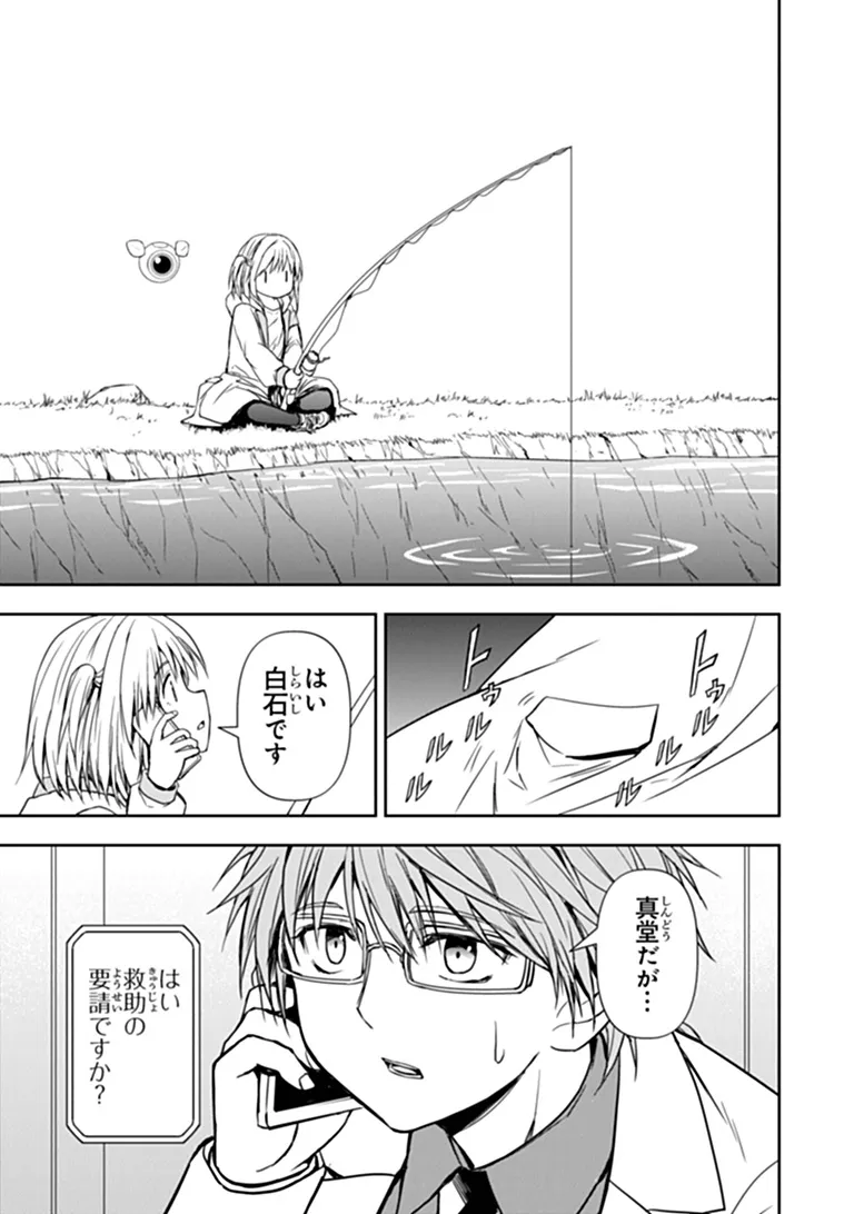 Haishin Ni Chimei Teki Ni Muiteinai Onnanoko Ga Meikyuu De Mokumokuto Hitodasuke Suru Haishin Chapter 10.1 3ページ