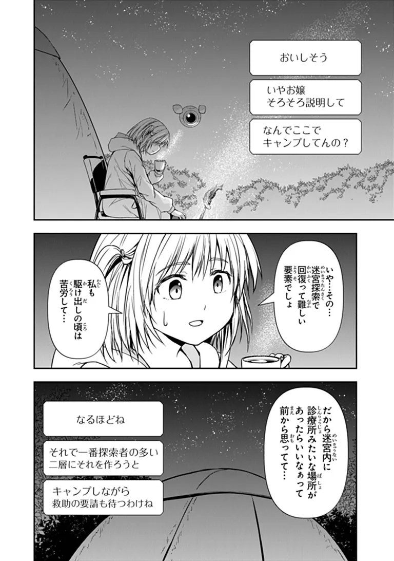 Haishin Ni Chimei Teki Ni Muiteinai Onnanoko Ga Meikyuu De Mokumokuto Hitodasuke Suru Haishin Chapter 10.1 6ページ