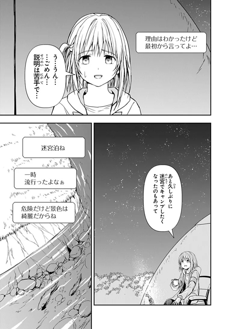 Haishin Ni Chimei Teki Ni Muiteinai Onnanoko Ga Meikyuu De Mokumokuto Hitodasuke Suru Haishin Chapter 10.1 7ページ