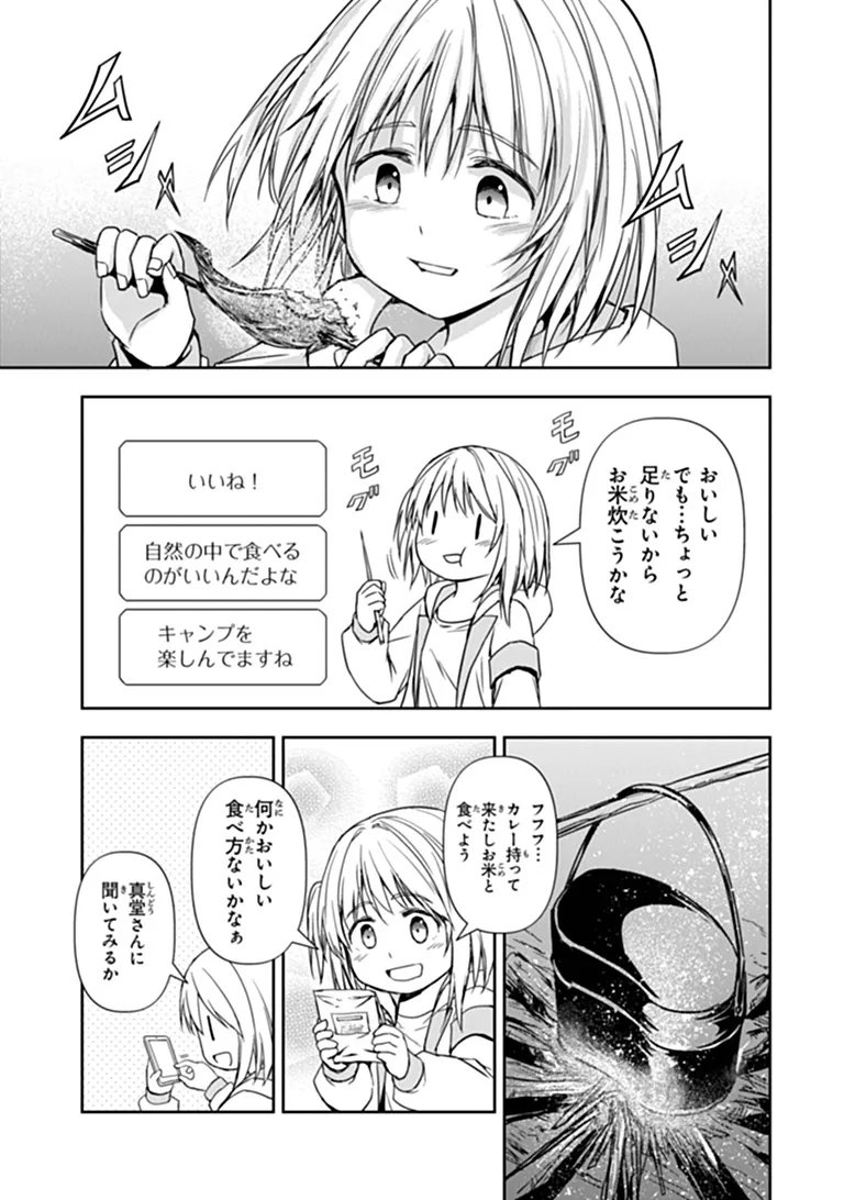 Haishin Ni Chimei Teki Ni Muiteinai Onnanoko Ga Meikyuu De Mokumokuto Hitodasuke Suru Haishin Chapter 10.1 9ページ