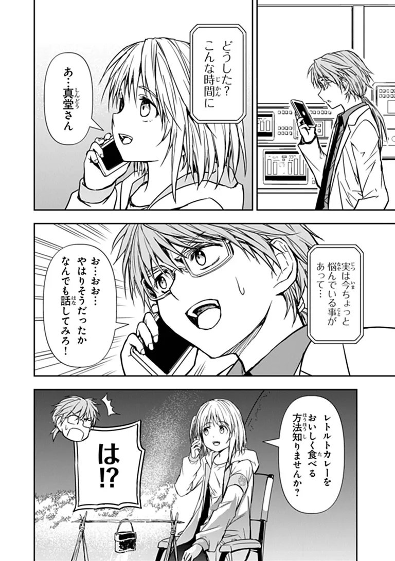 Haishin Ni Chimei Teki Ni Muiteinai Onnanoko Ga Meikyuu De Mokumokuto Hitodasuke Suru Haishin Chapter 10.1 10ページ