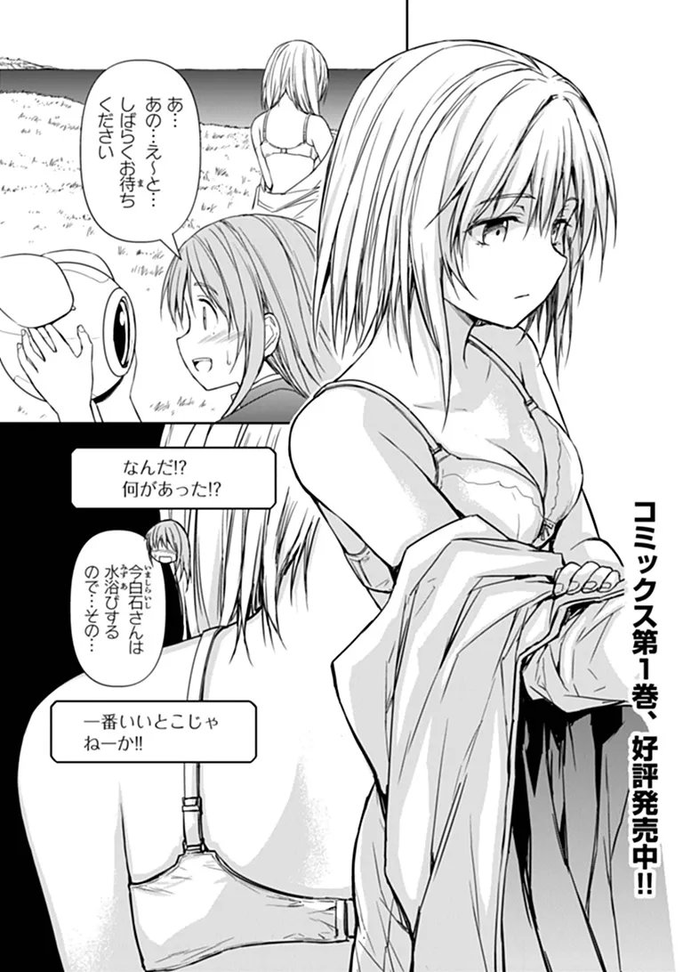 Haishin Ni Chimei Teki Ni Muiteinai Onnanoko Ga Meikyuu De Mokumokuto Hitodasuke Suru Haishin Chapter 10.2 1ページ