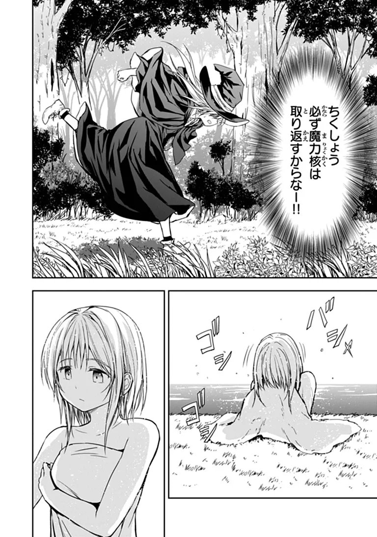 Haishin Ni Chimei Teki Ni Muiteinai Onnanoko Ga Meikyuu De Mokumokuto Hitodasuke Suru Haishin Chapter 10.2 14ページ