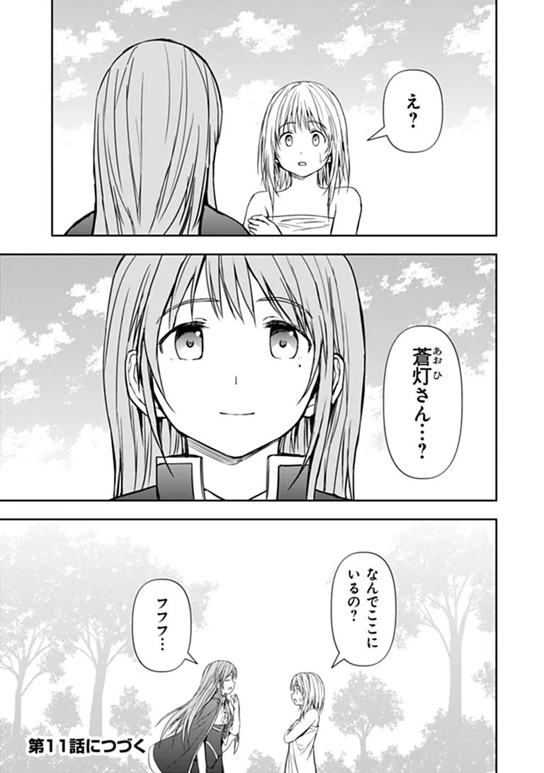 Haishin Ni Chimei Teki Ni Muiteinai Onnanoko Ga Meikyuu De Mokumokuto Hitodasuke Suru Haishin Chapter 10.2 15ページ