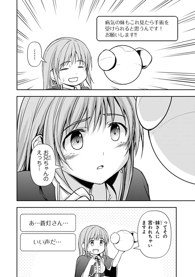 Haishin Ni Chimei Teki Ni Muiteinai Onnanoko Ga Meikyuu De Mokumokuto Hitodasuke Suru Haishin Chapter 10.2 4ページ