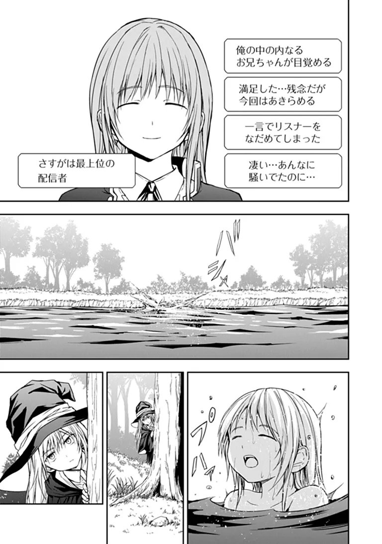 Haishin Ni Chimei Teki Ni Muiteinai Onnanoko Ga Meikyuu De Mokumokuto Hitodasuke Suru Haishin Chapter 10.2 5ページ