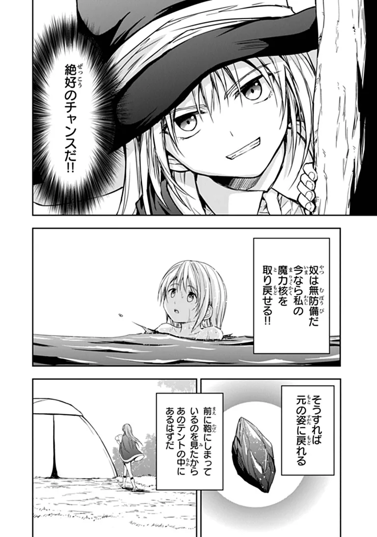 Haishin Ni Chimei Teki Ni Muiteinai Onnanoko Ga Meikyuu De Mokumokuto Hitodasuke Suru Haishin Chapter 10.2 6ページ