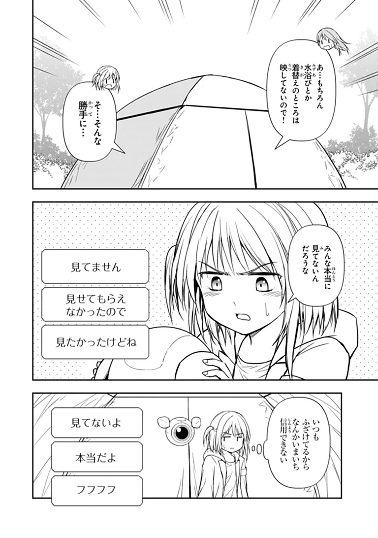 Haishin Ni Chimei Teki Ni Muiteinai Onnanoko Ga Meikyuu De Mokumokuto Hitodasuke Suru Haishin Chapter 11.1 2ページ