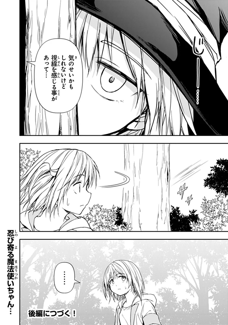 Haishin Ni Chimei Teki Ni Muiteinai Onnanoko Ga Meikyuu De Mokumokuto Hitodasuke Suru Haishin Chapter 11.1 12ページ