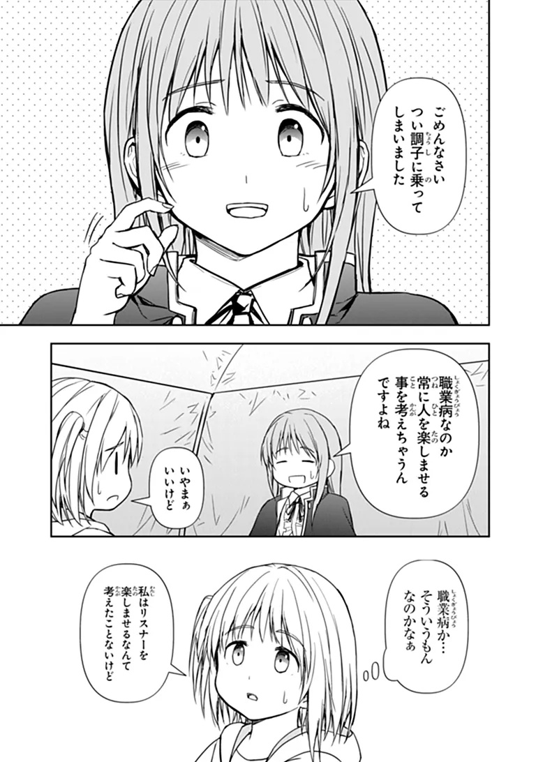 Haishin Ni Chimei Teki Ni Muiteinai Onnanoko Ga Meikyuu De Mokumokuto Hitodasuke Suru Haishin Chapter 11.1 3ページ
