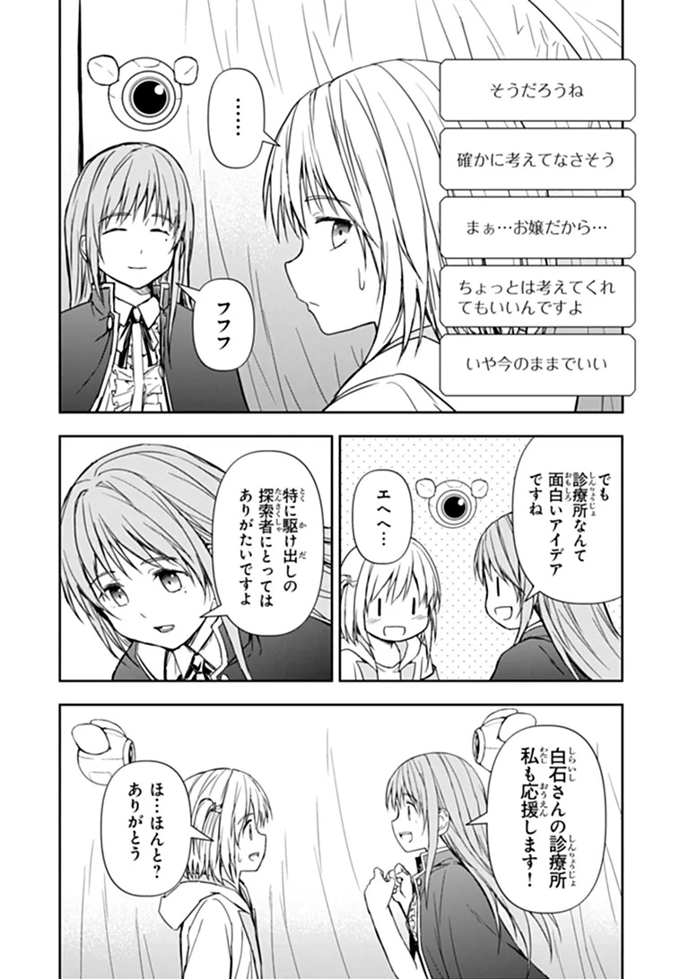 Haishin Ni Chimei Teki Ni Muiteinai Onnanoko Ga Meikyuu De Mokumokuto Hitodasuke Suru Haishin Chapter 11.1 4ページ