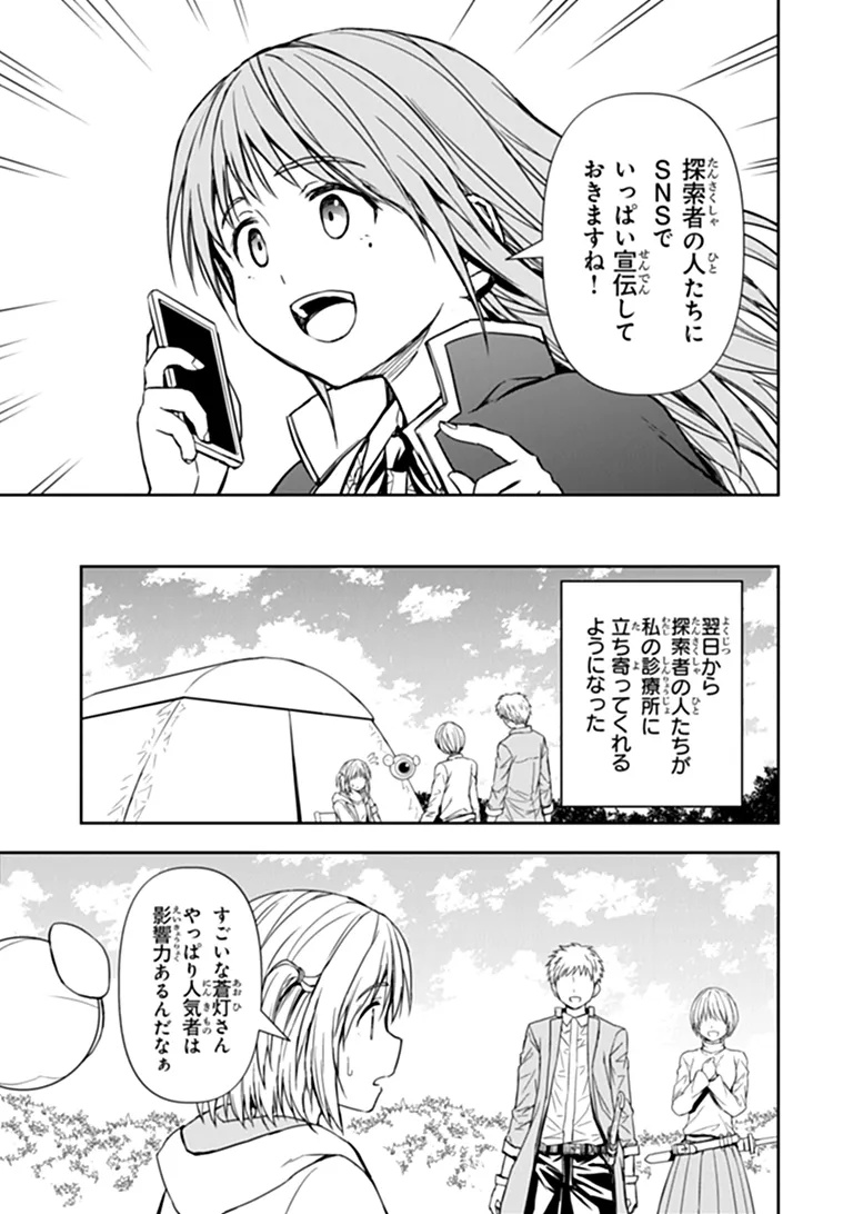 Haishin Ni Chimei Teki Ni Muiteinai Onnanoko Ga Meikyuu De Mokumokuto Hitodasuke Suru Haishin Chapter 11.1 5ページ