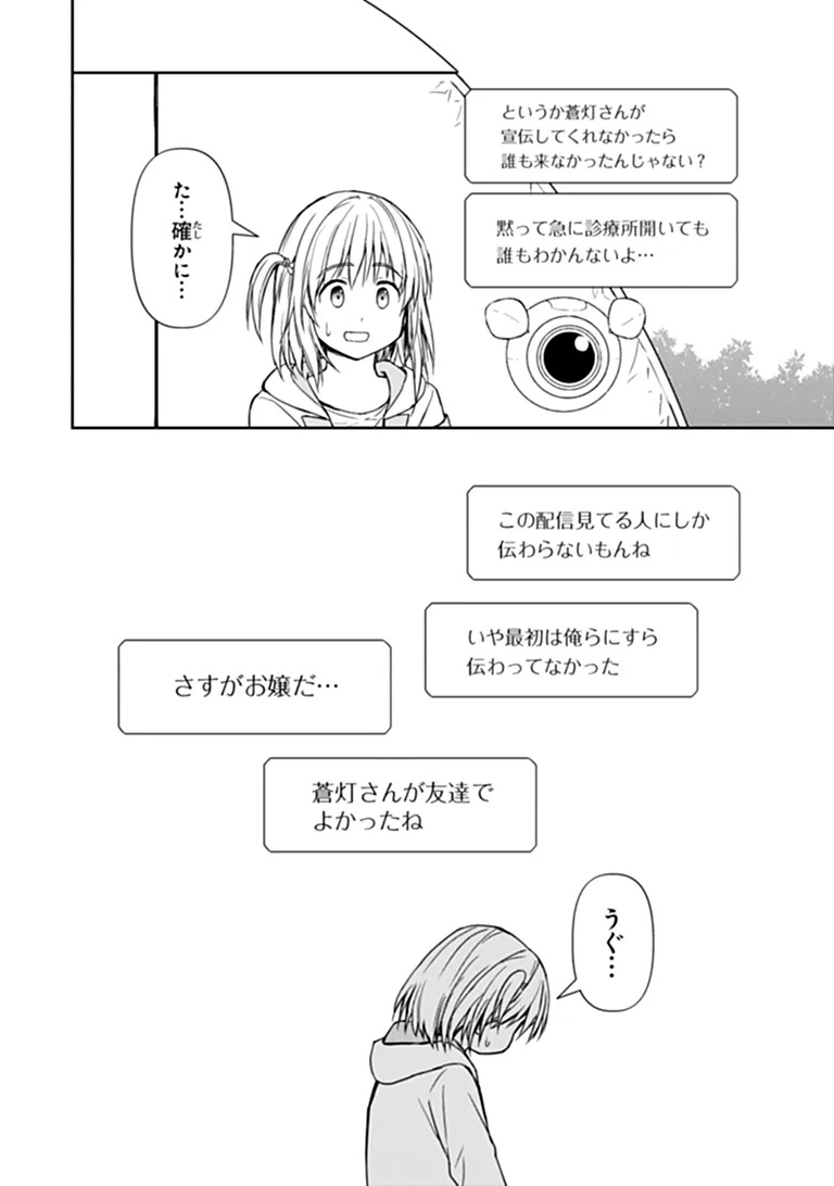 Haishin Ni Chimei Teki Ni Muiteinai Onnanoko Ga Meikyuu De Mokumokuto Hitodasuke Suru Haishin Chapter 11.1 6ページ