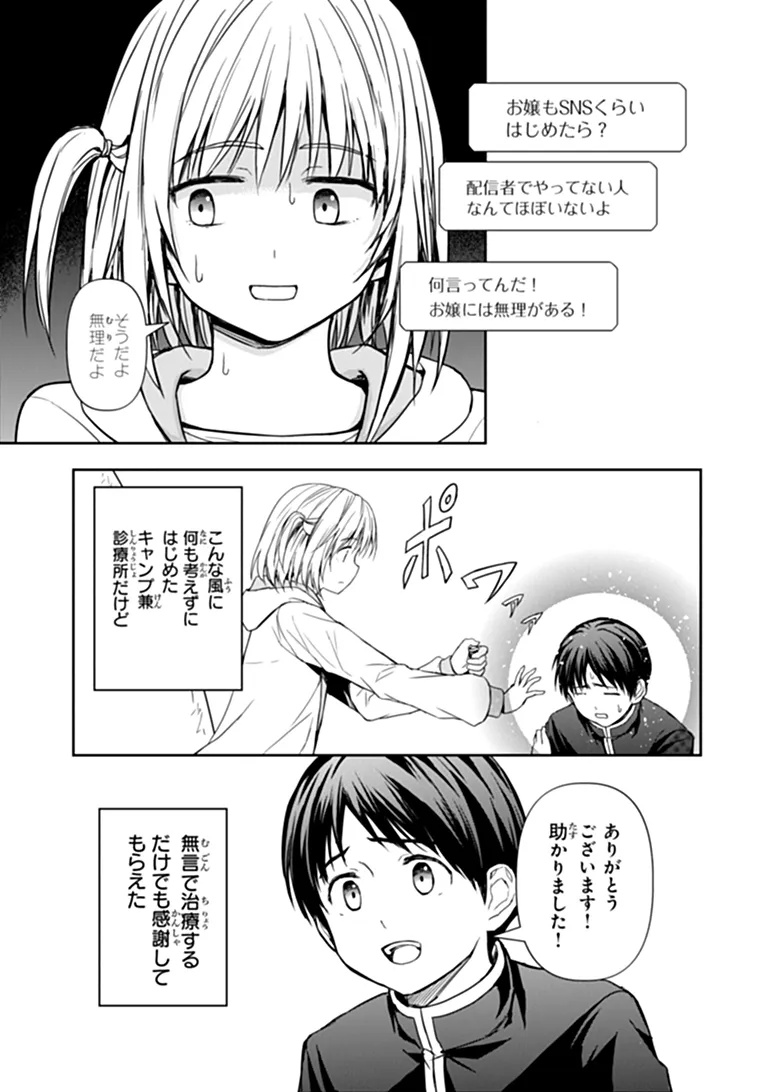 Haishin Ni Chimei Teki Ni Muiteinai Onnanoko Ga Meikyuu De Mokumokuto Hitodasuke Suru Haishin Chapter 11.1 7ページ