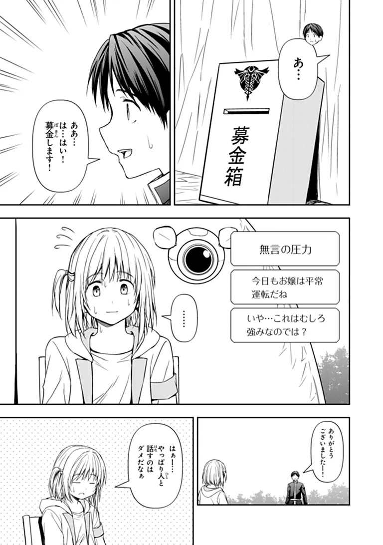 Haishin Ni Chimei Teki Ni Muiteinai Onnanoko Ga Meikyuu De Mokumokuto Hitodasuke Suru Haishin Chapter 11.1 9ページ